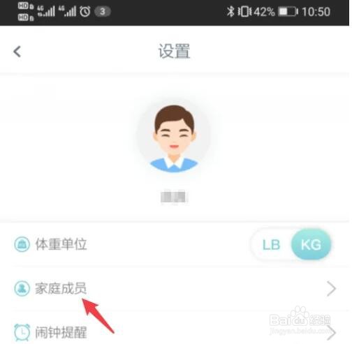 华为智能体脂秤怎么删除家庭成员