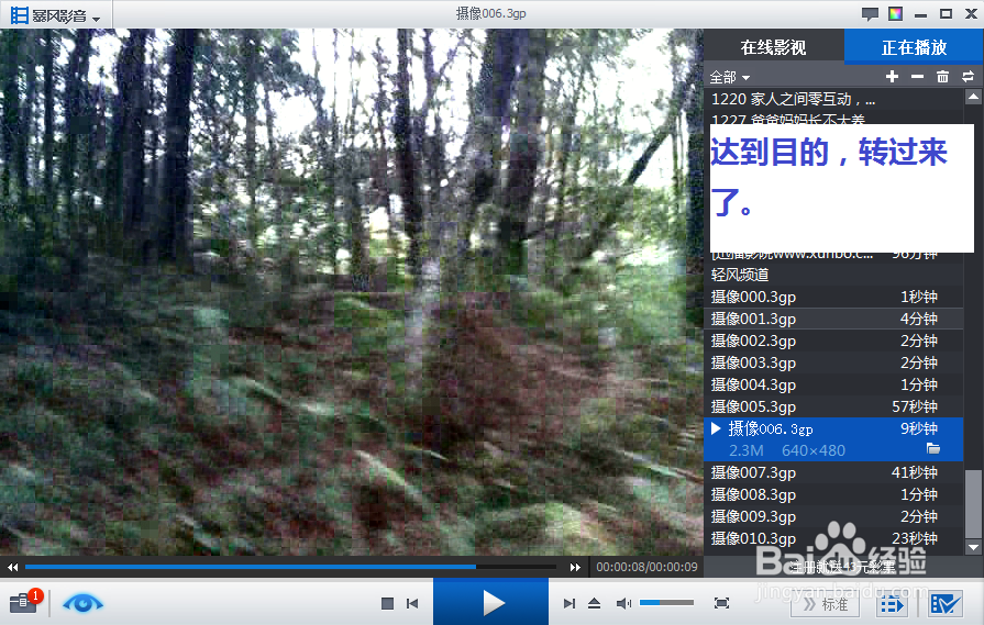 如何调整视频播放的方向