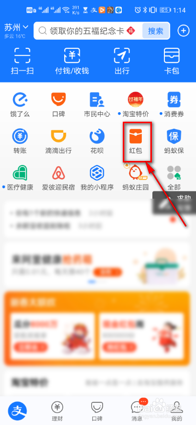 支付宝怎么查看串门拜年活动规则