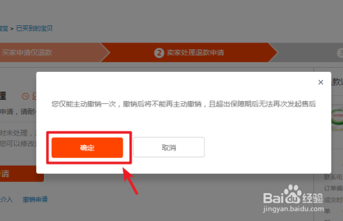 淘宝怎么撤销退款申请