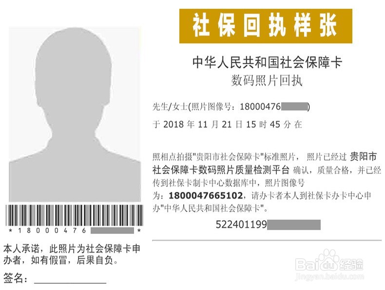 足不出户就可以办理贵阳市社保卡相片回执单