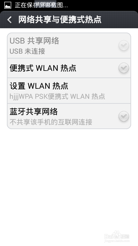 如何开启手机的WIFI便携式热点共享网络
