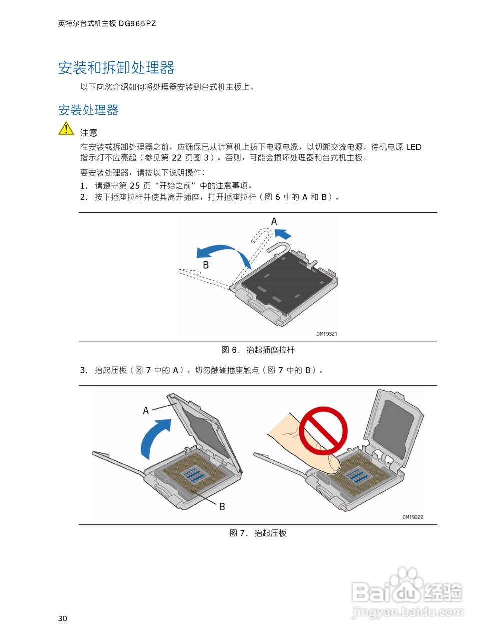 英特尔DG965PZ型主板说明书:[3]