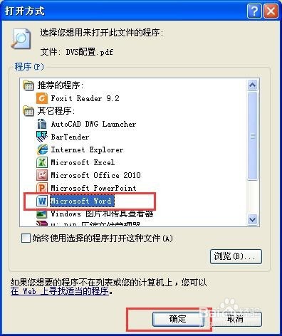 WORD和PDF之间怎么相互转换