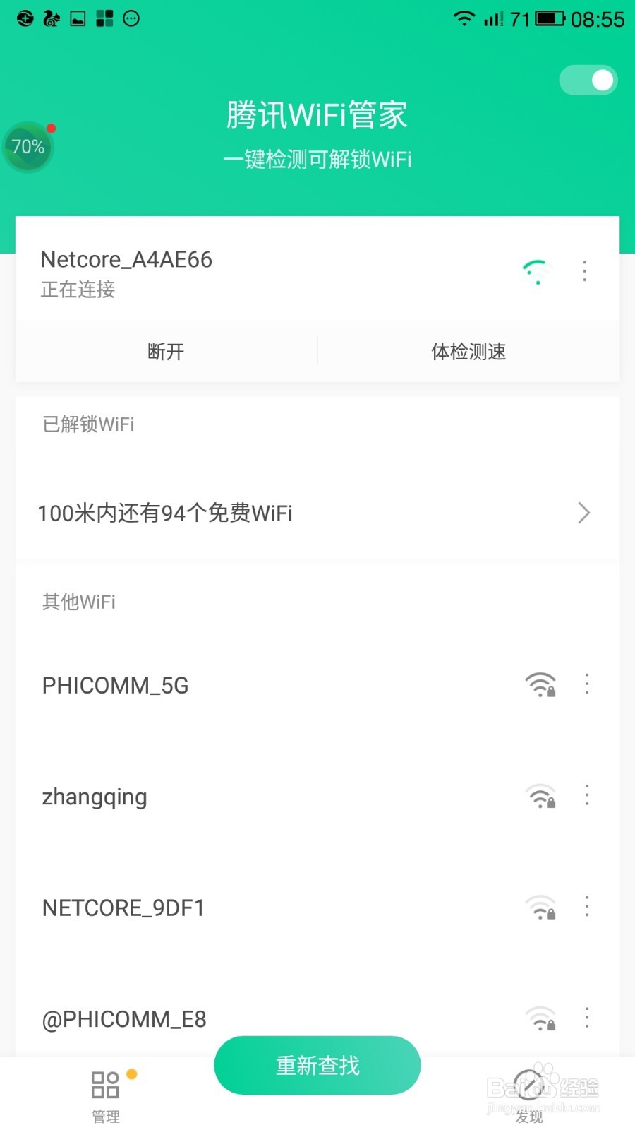 怎么在地铁上连接WIFI呢