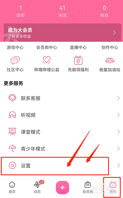 哔哩哔哩如何关闭自动播放
