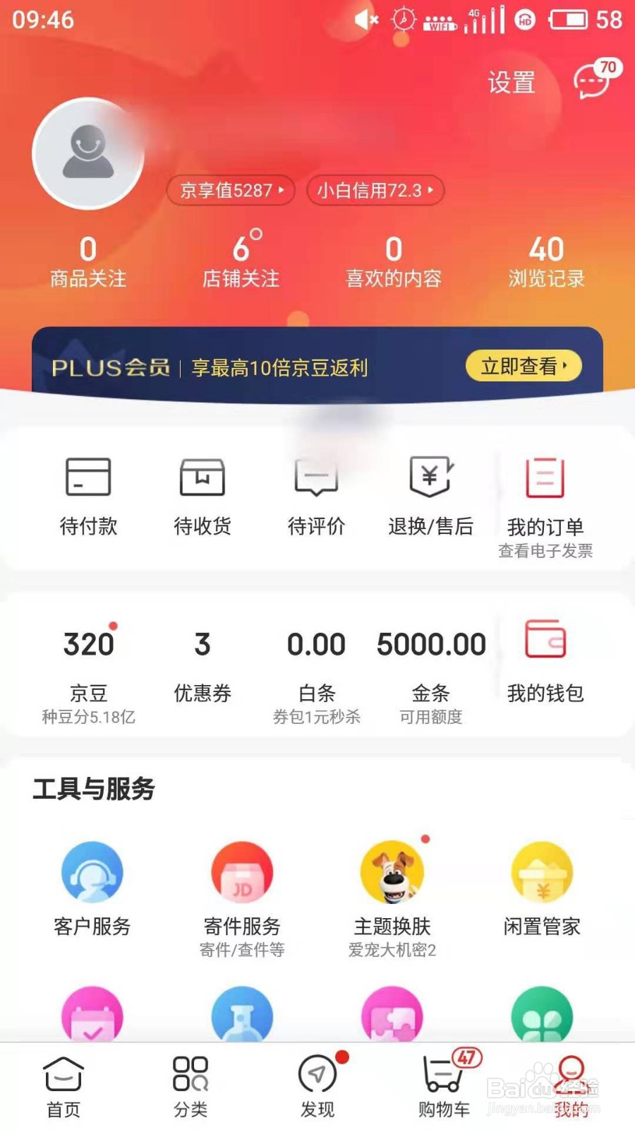 京东App如何查订单物流信息和快递员信息？