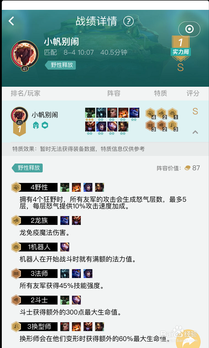 【云顶之弈】lol自走棋攻略—狂野变形龙法