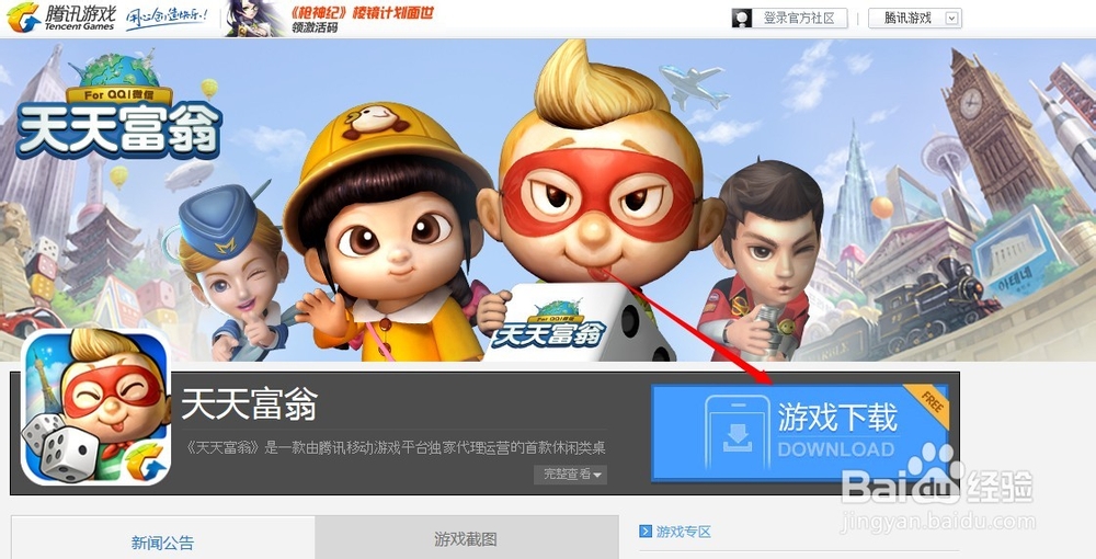 天天富翁下载安装