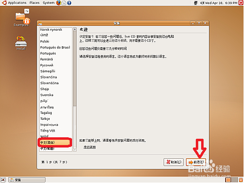 Linux基础命令学习：[4]Ubuntu安装图解