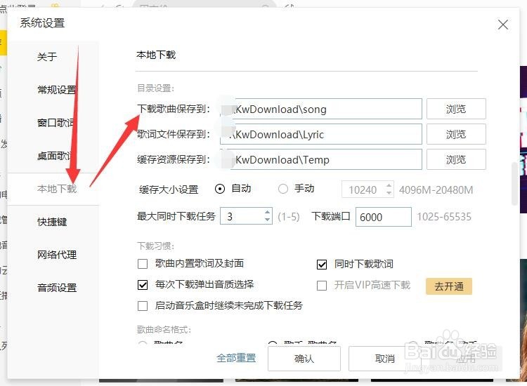 酷我音乐怎么设置音乐的下载路径