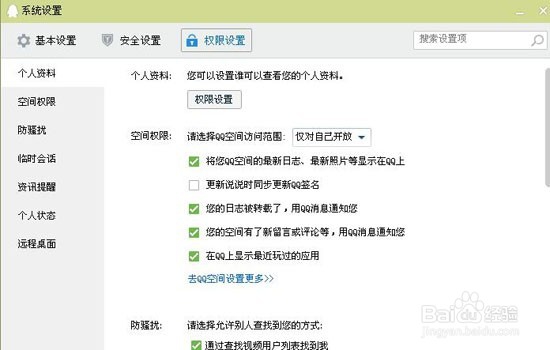 如何屏蔽QQ临时会话？