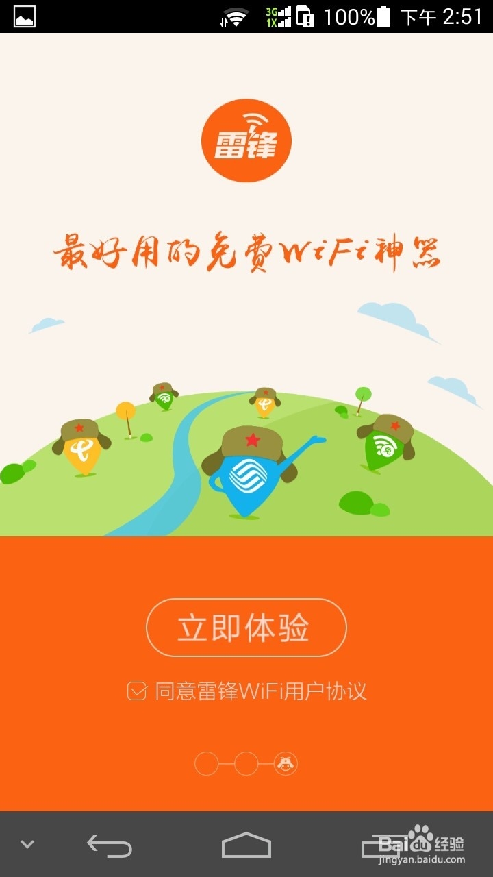 怎么免费蹭WIFI