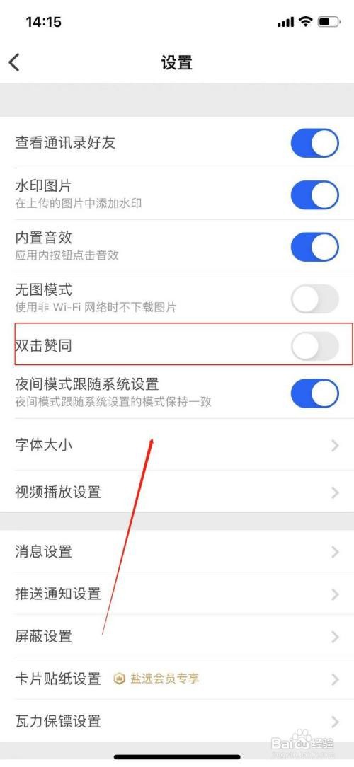知乎如何开启双击赞同