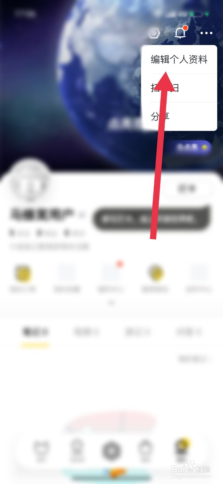 马蜂窝怎么编辑自己的个性签名