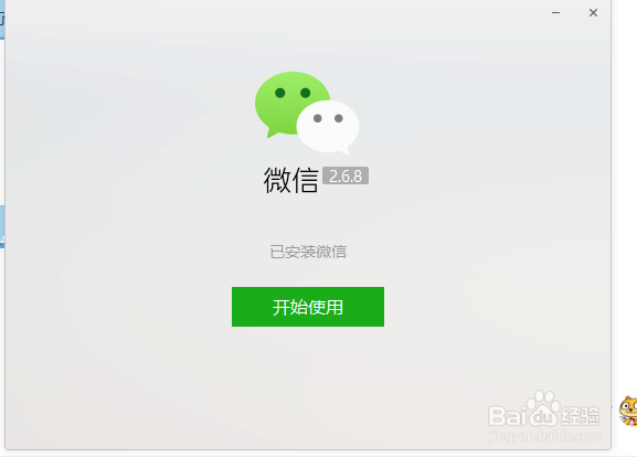 怎么在电脑上用微信。