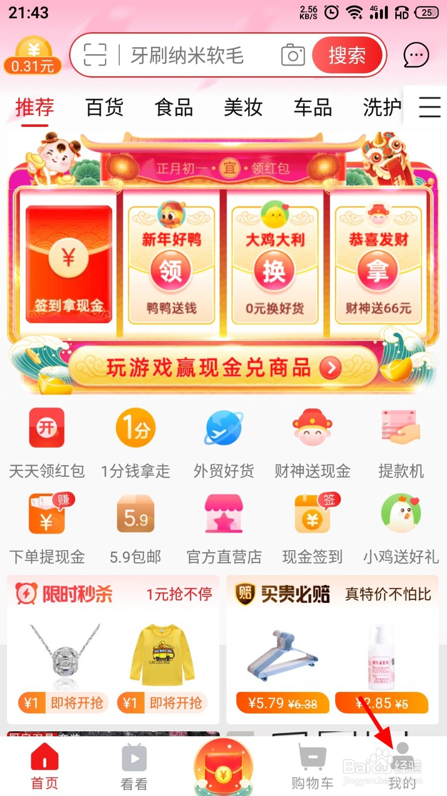 淘宝特价版零钱中的余额怎么提现