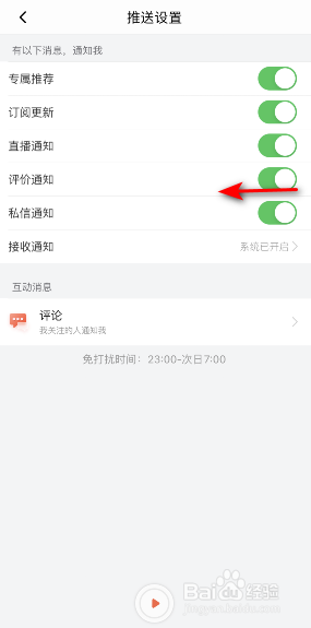 喜马拉雅评价通知怎么关闭