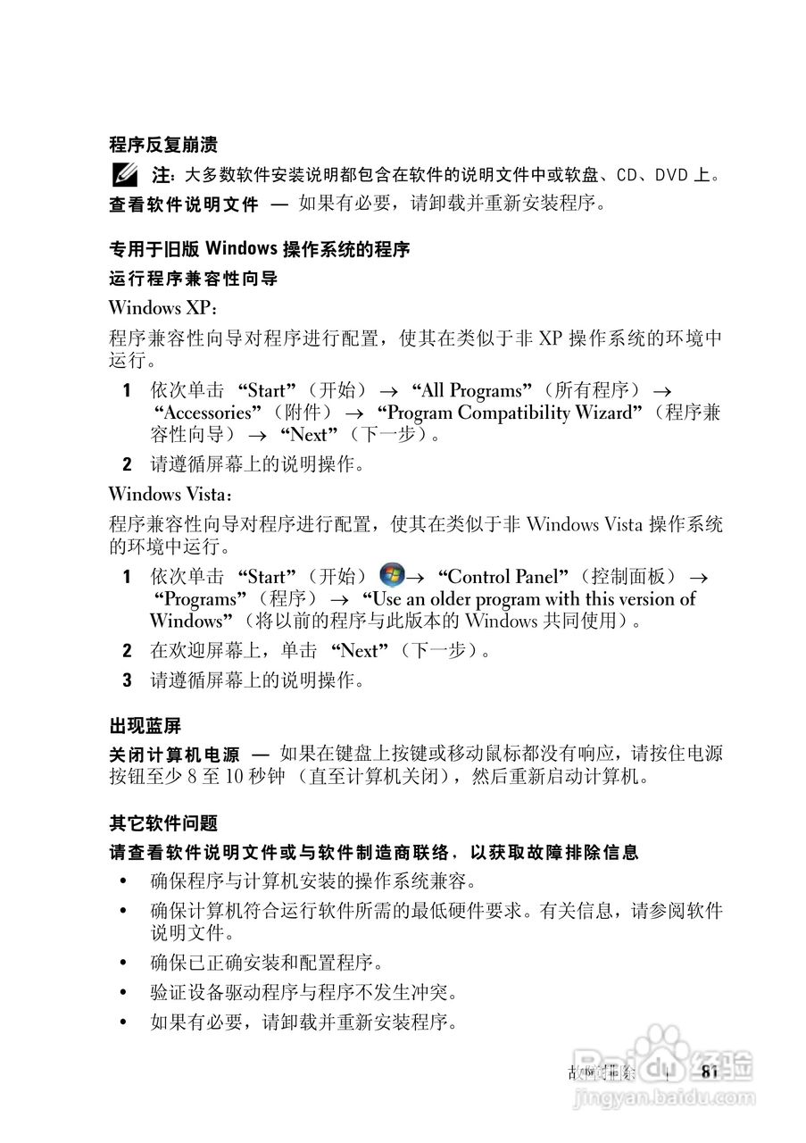 戴尔Vostro 1200笔记本电脑使用说明书:[9]