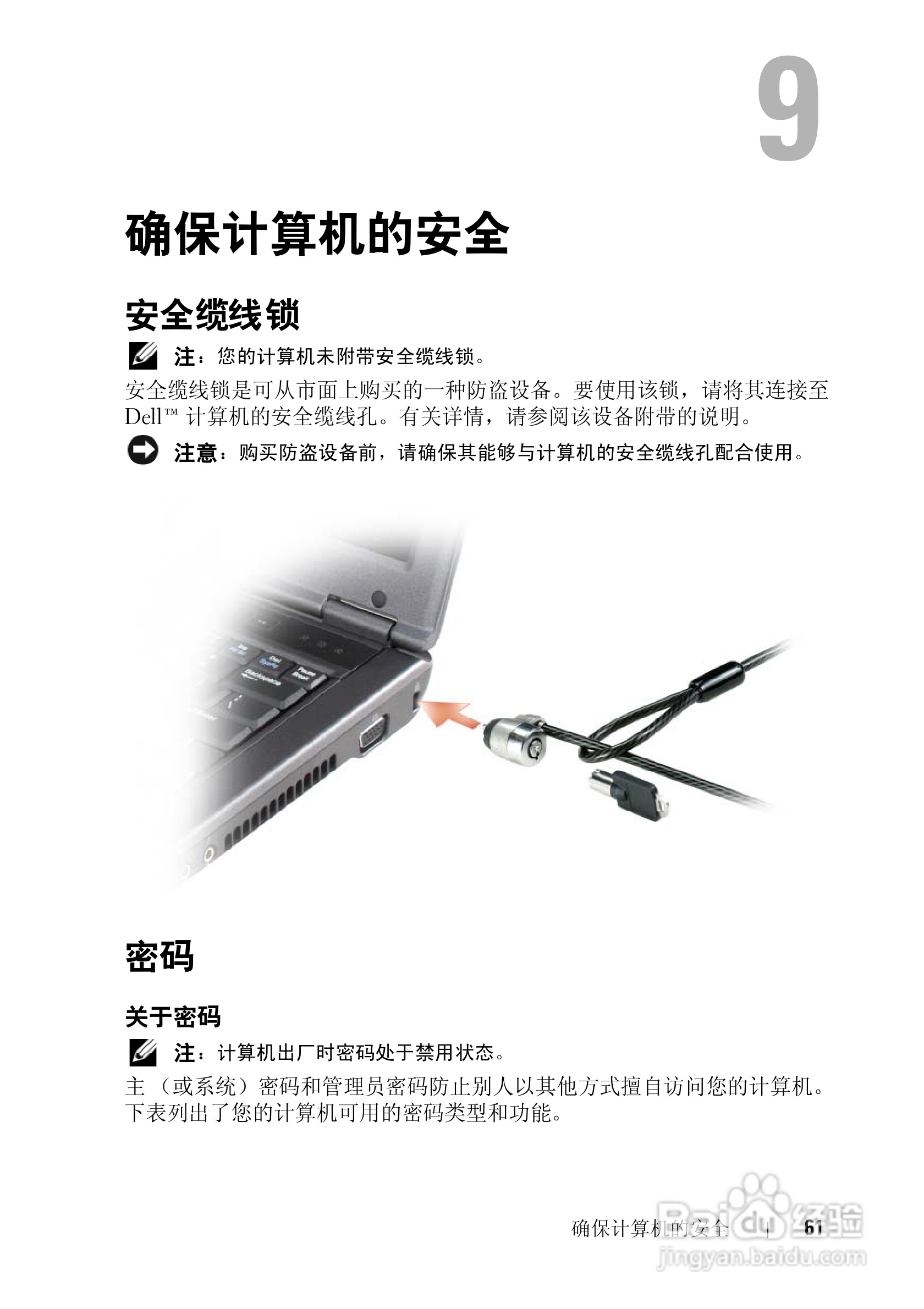 戴尔Vostro 1200笔记本电脑使用说明书:[7]