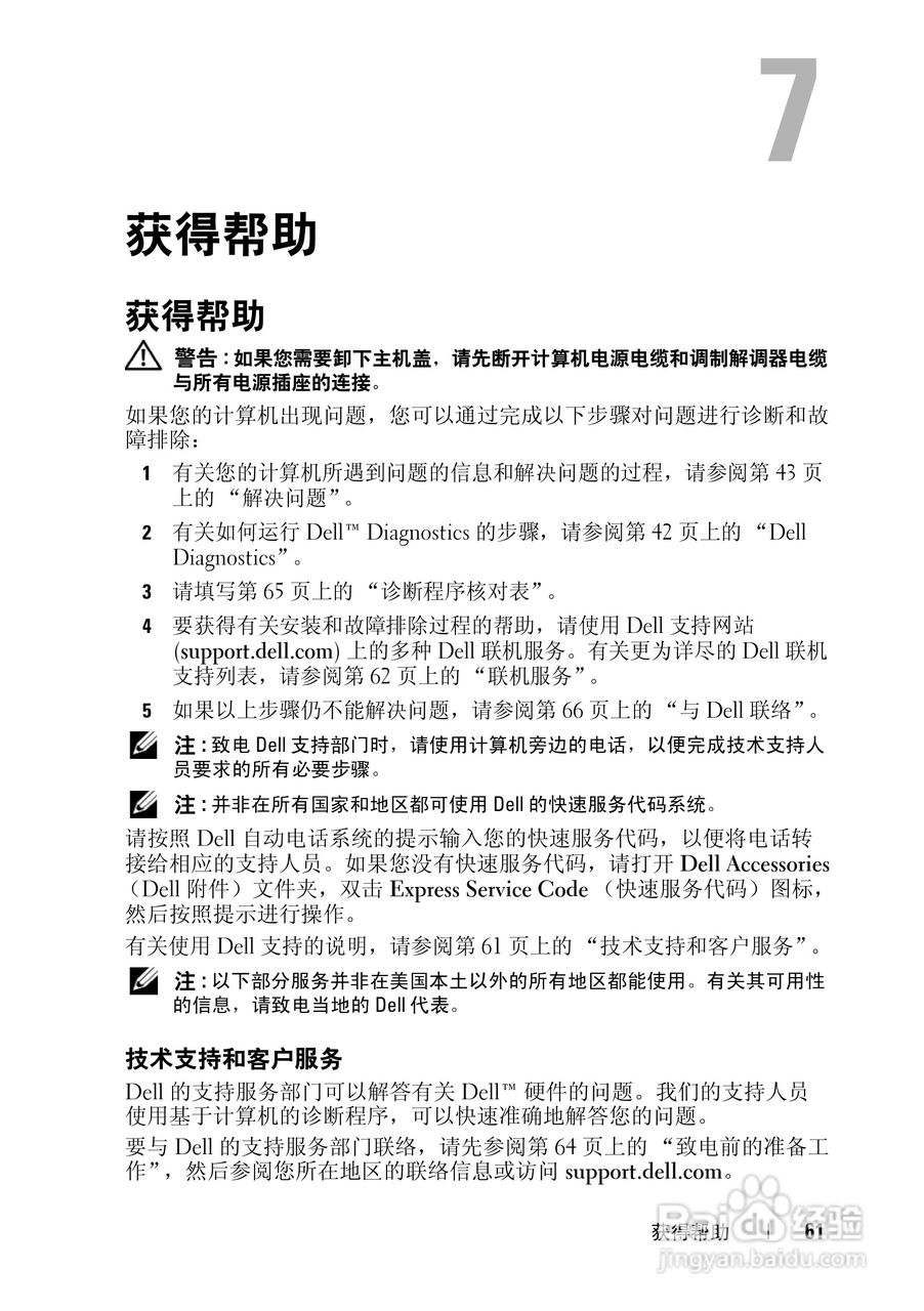 戴尔Vostro 1310笔记本电脑使用说明书:[7]