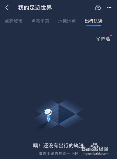 高德地图要怎么能看历史导航记录