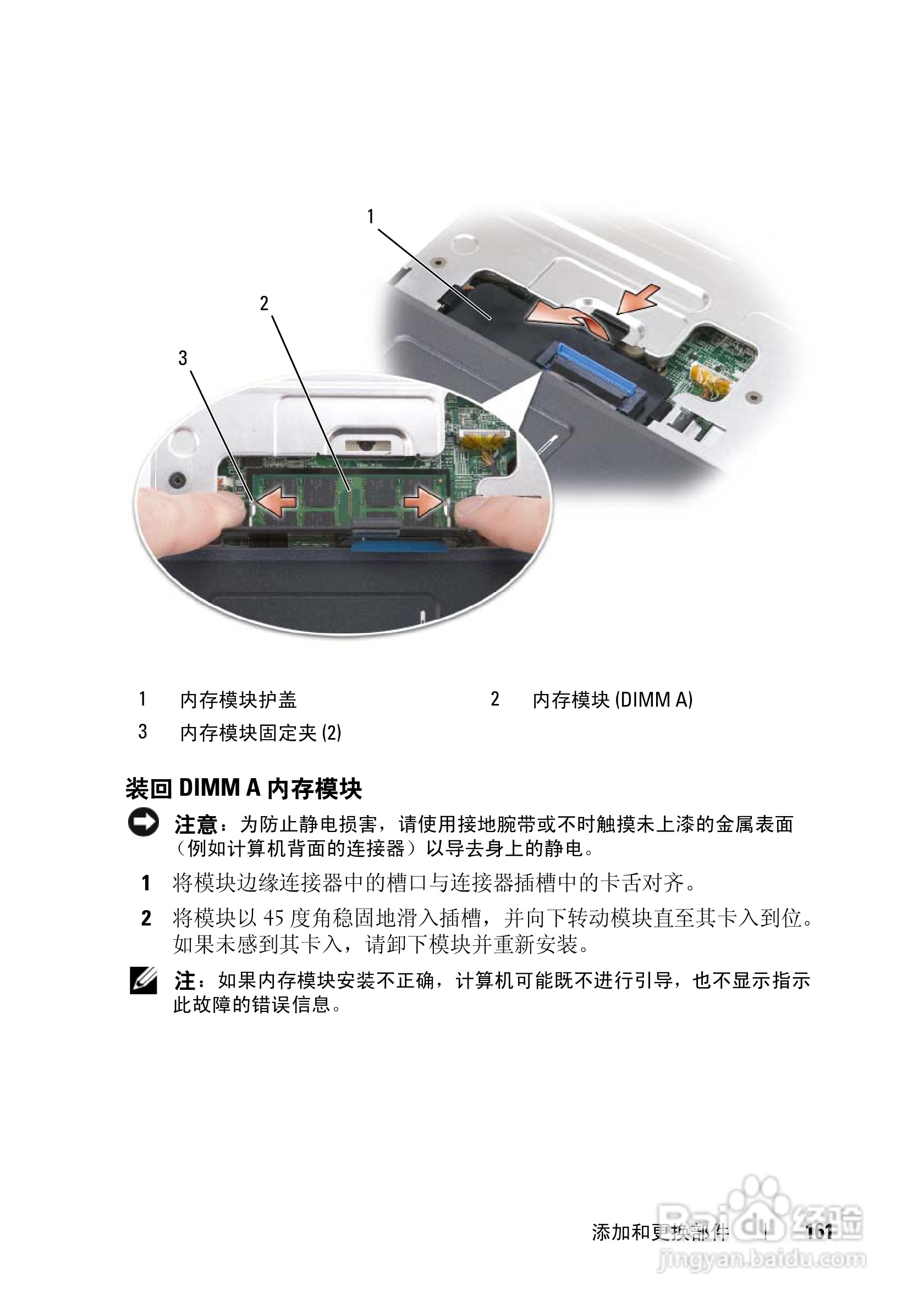 戴尔Vostro 1500笔记本电脑使用说明书:[17]