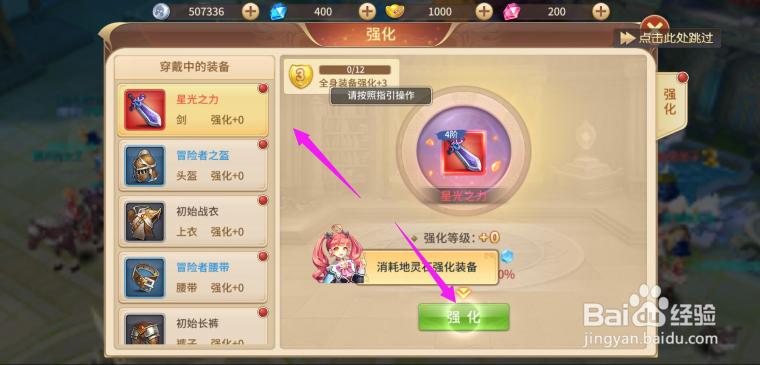 风色世界如何强化装备等级