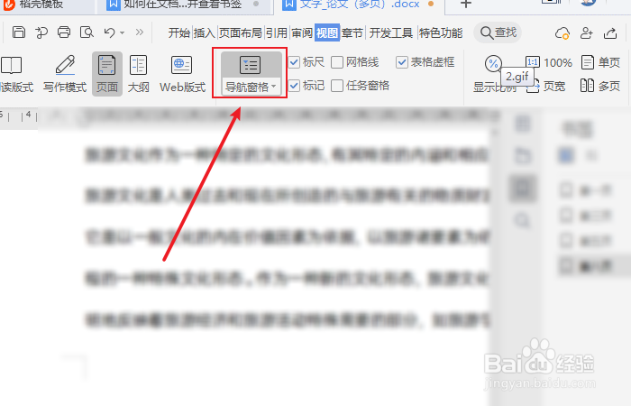 如何设置按照位置排序文档书签？