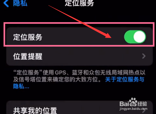 苹果手机在哪里开启定位