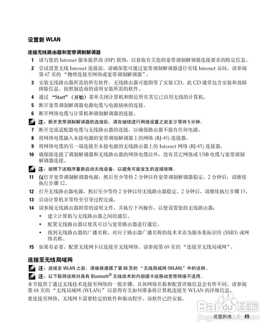 戴尔Inspiron E1405笔记本电脑使用说明书:[7]