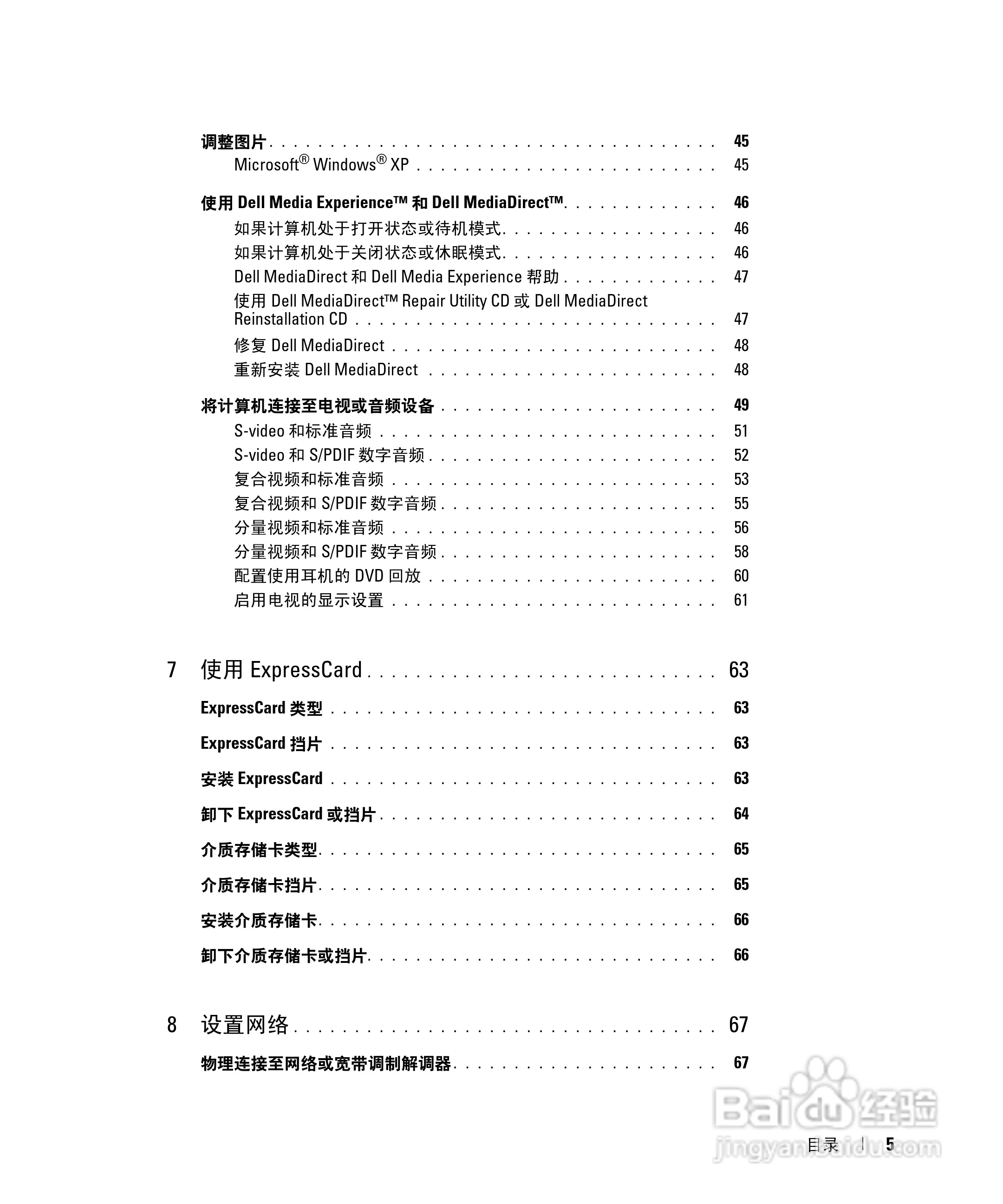 戴尔Inspiron E1405笔记本电脑使用说明书:[1]