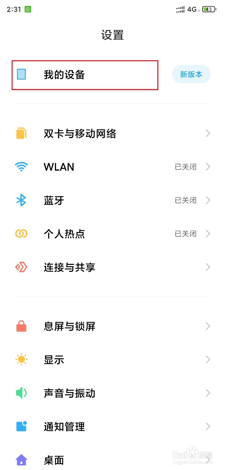 小米手机如何查看IP地址