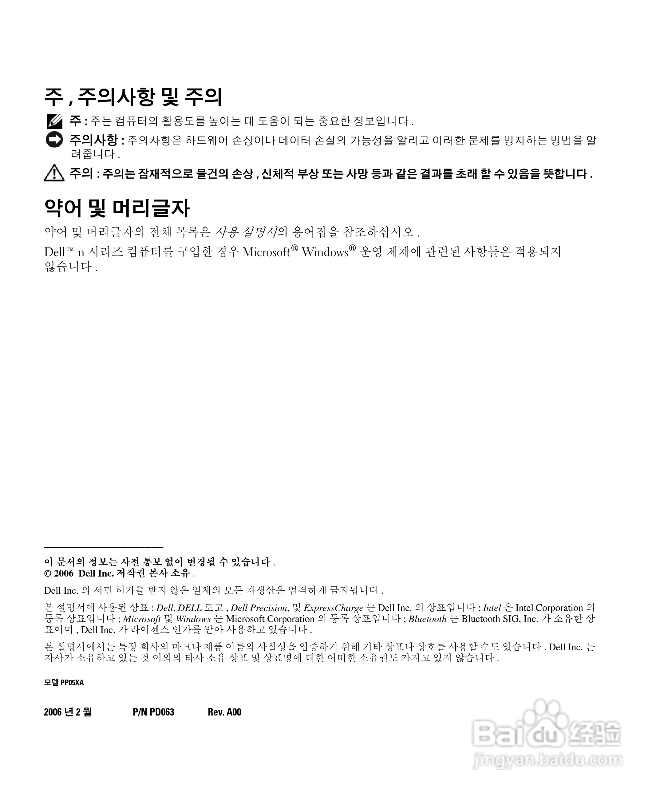 戴尔Precision M90笔记本电脑使用说明书:[10]