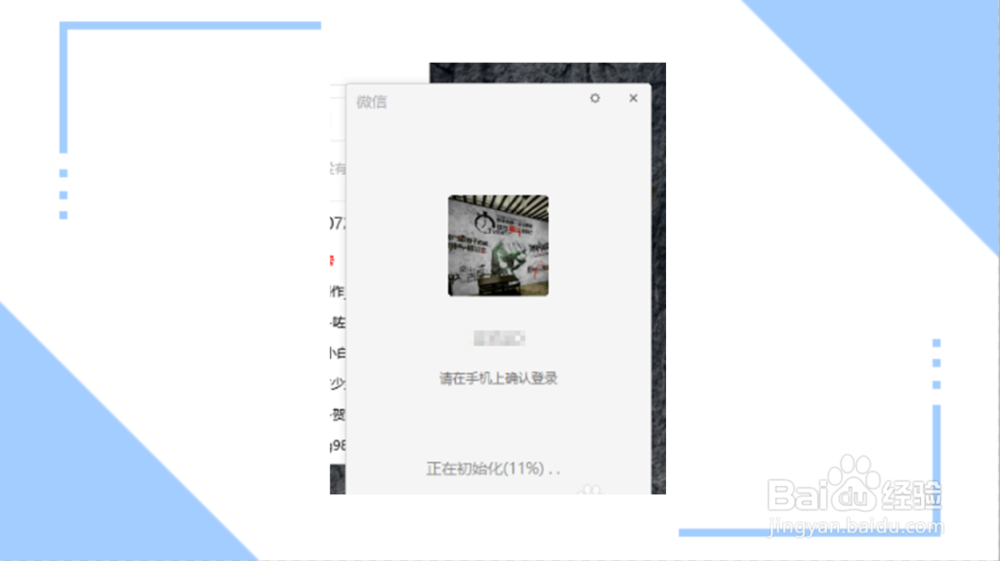 电脑登录微信显示未能登录