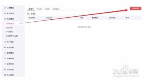 拼多多上货助理如何使用?