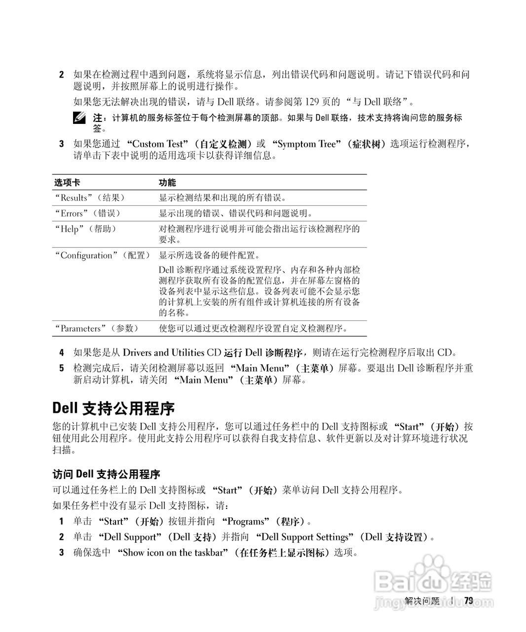 戴尔Inspiron E1505笔记本电脑使用说明书:[8]