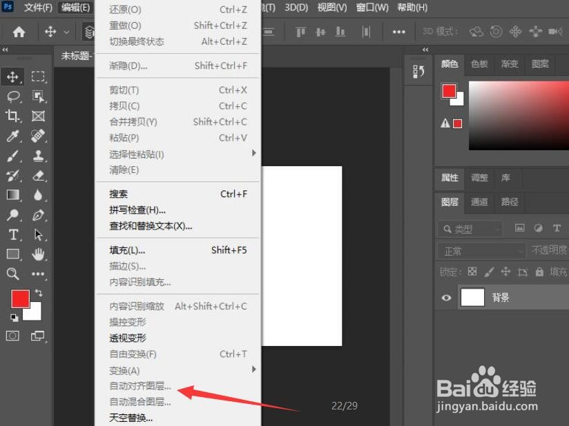 PS2021自动对齐图层在哪