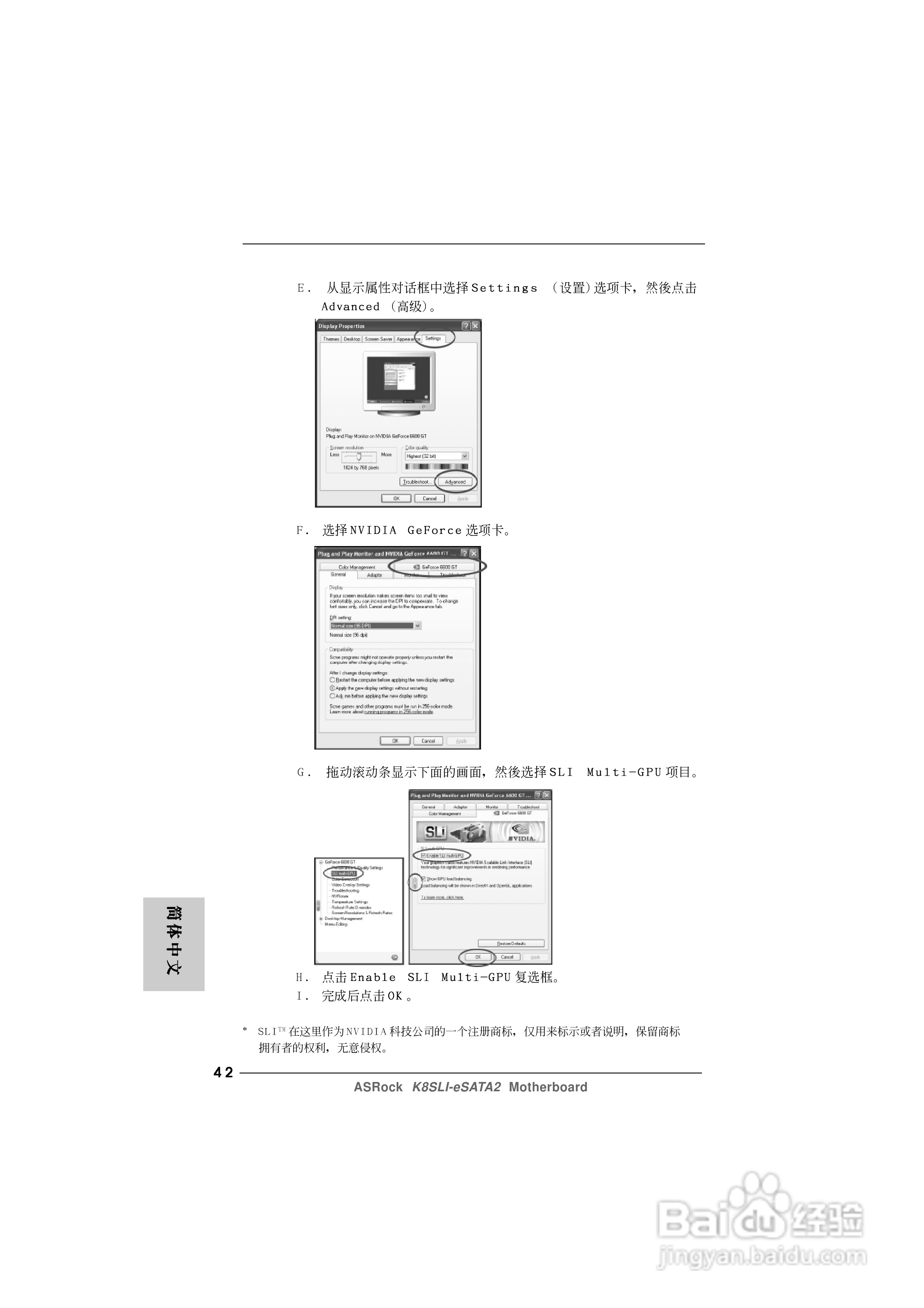 华擎K8SLI-eSATA2型主板说明书:[5]