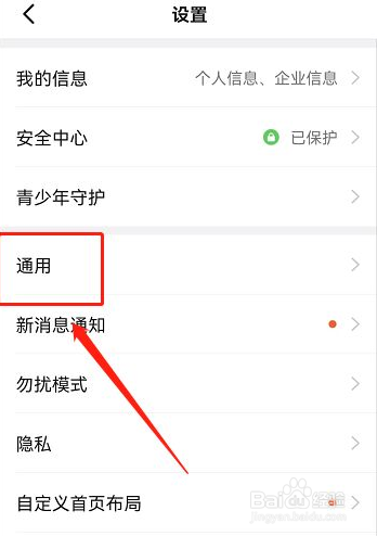 在钉钉中如何开启横屏模式