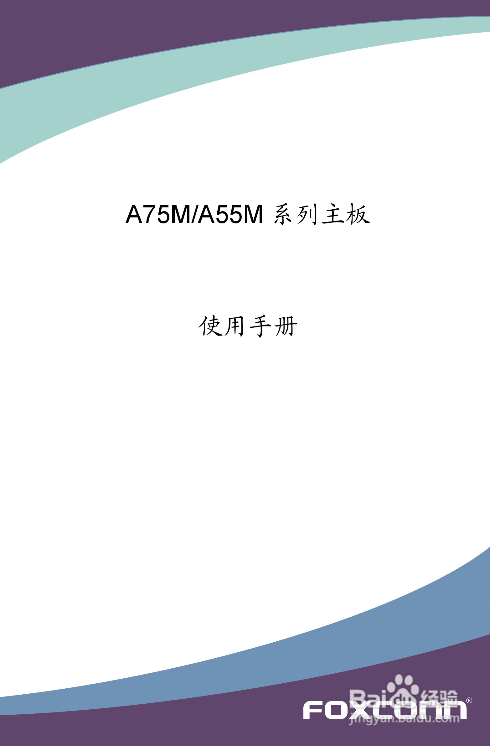 富士康A75M型主板说明书:[1]