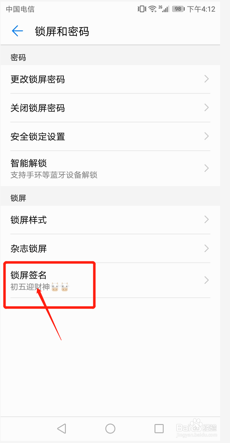 华为手机如何设置锁屏签名