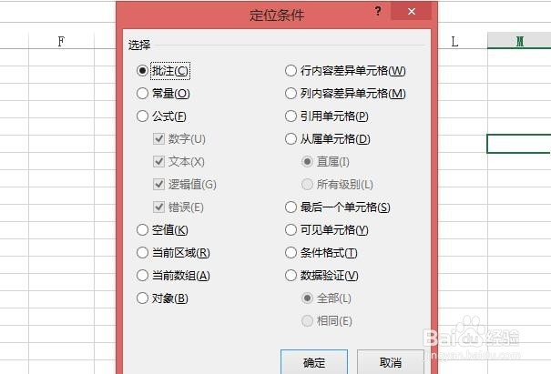 Excel中如何根据定位条件选择单元格