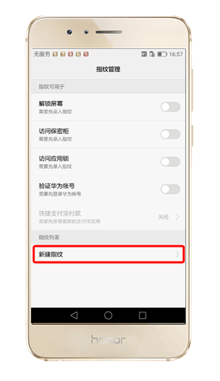 荣耀8指纹/应用锁/多用户/骚扰拦截保障信息安全