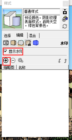 sketchup草图大师在真实天空背景下建模图文教程
