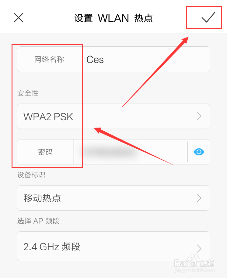 如何共享手机网络？