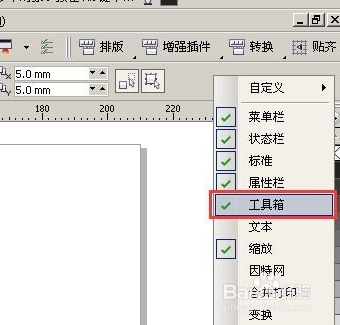CDR如何调出工具栏