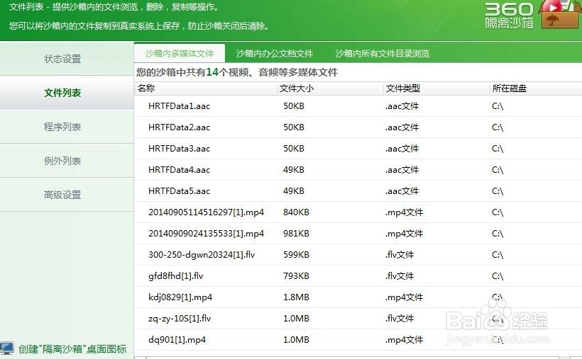 360隔离沙箱怎么使用
