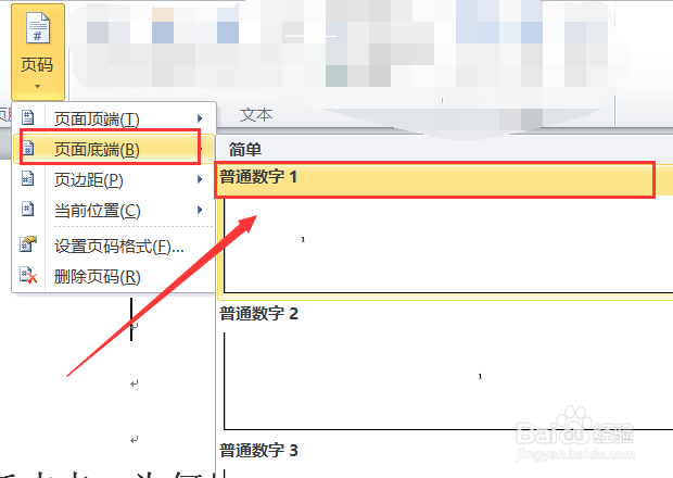 word怎么设置页码