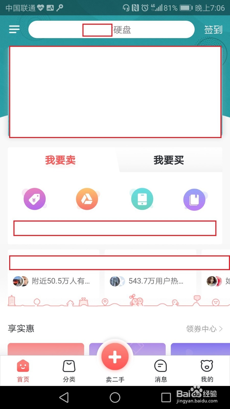 手机转转如何查看个人收获地址